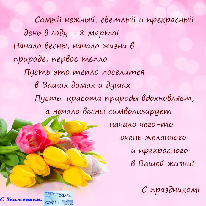 C 8 Марта!