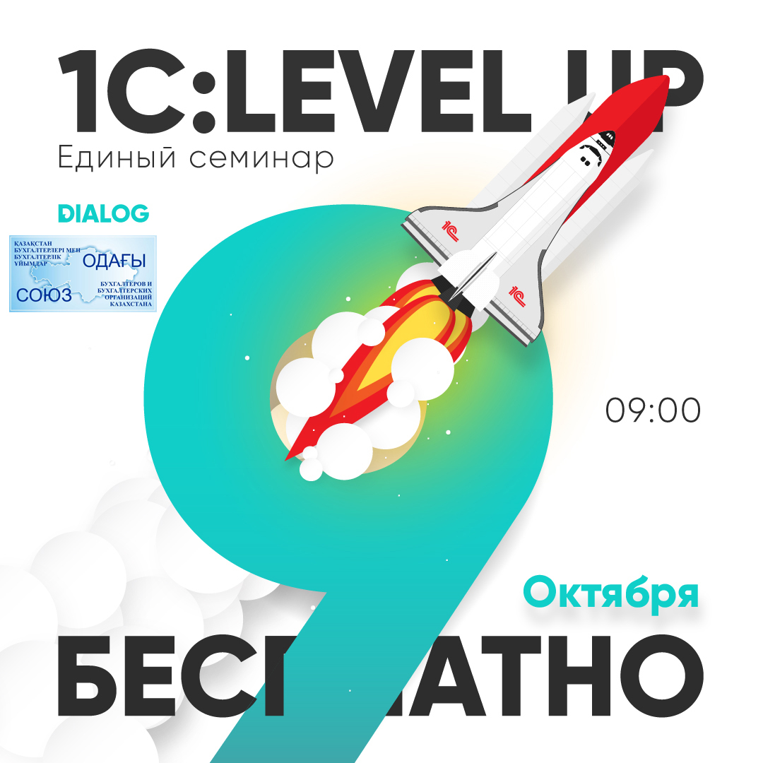 Бесплатная конференция ко Дню бухгалтера