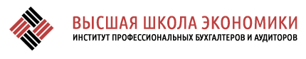 ТОО "Высшая школа экономики "Институт профессиональных бухгалтеров и аудиторов"