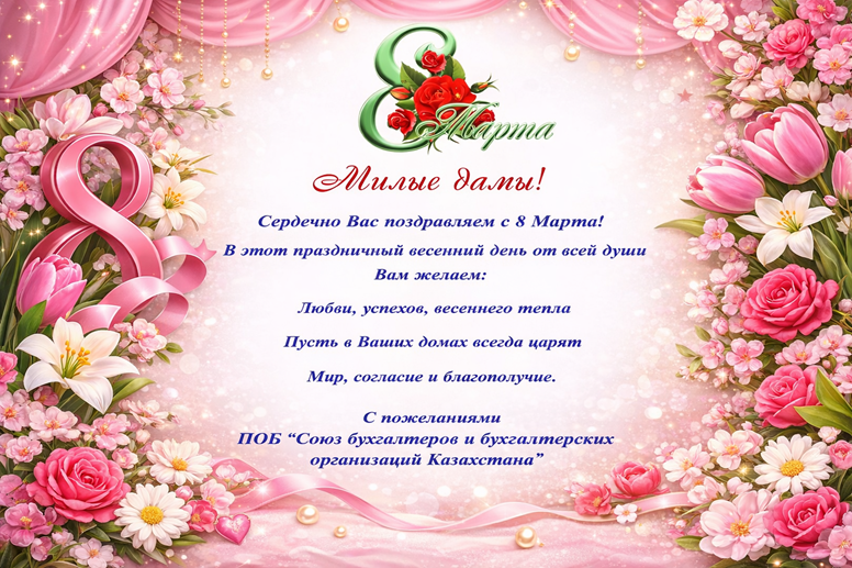 8 марта .png